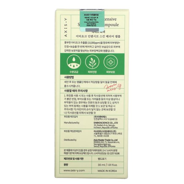 Axis-y Artichoke Intensive Skin Barrier Ampoule